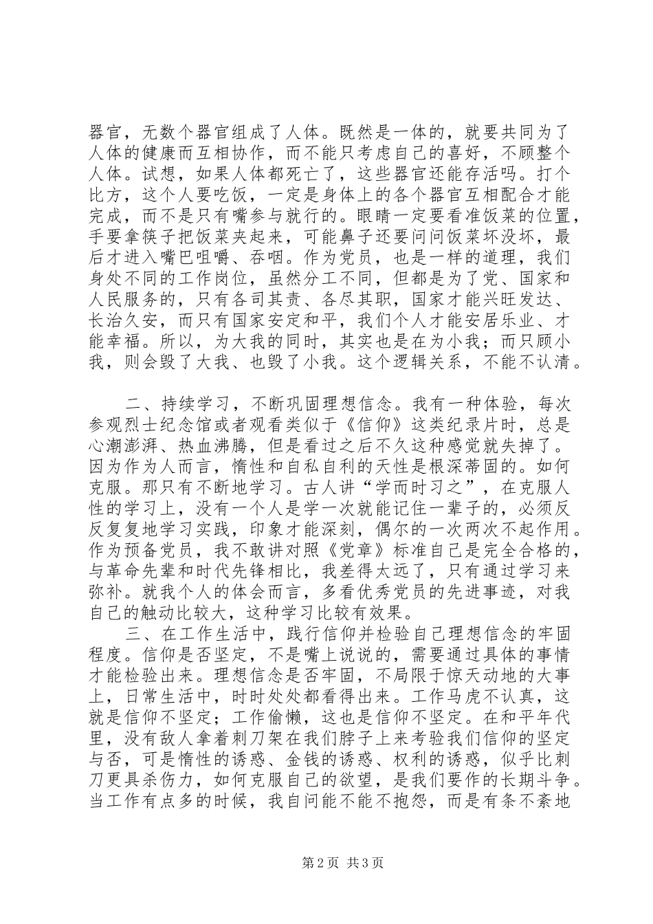 观看教育片信仰有感_第2页