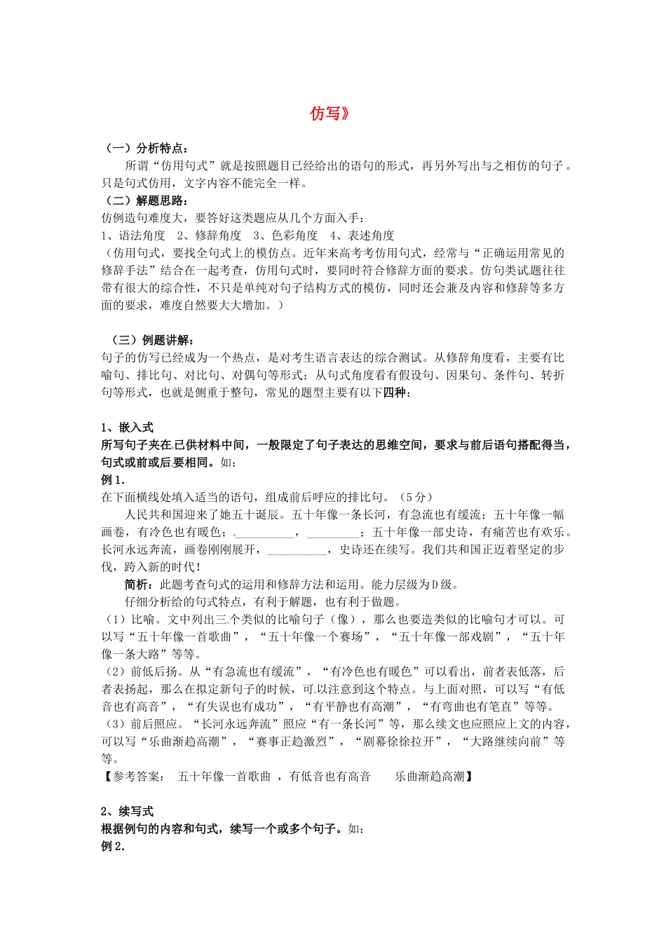 福建省高考语文一轮复习16《仿写》精品教案_第1页