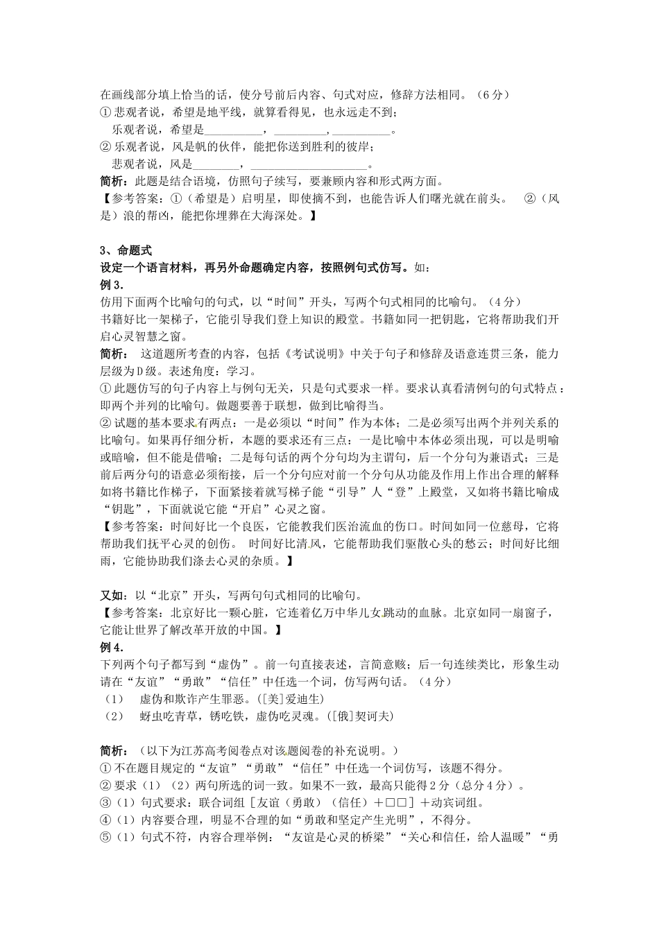 福建省高考语文一轮复习16《仿写》精品教案_第2页
