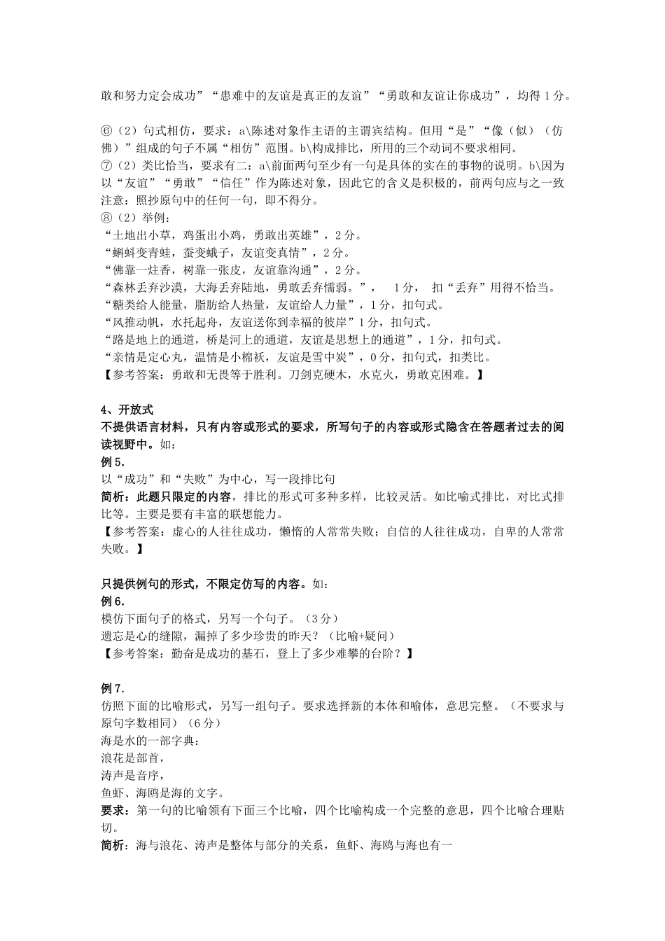福建省高考语文一轮复习16《仿写》精品教案_第3页