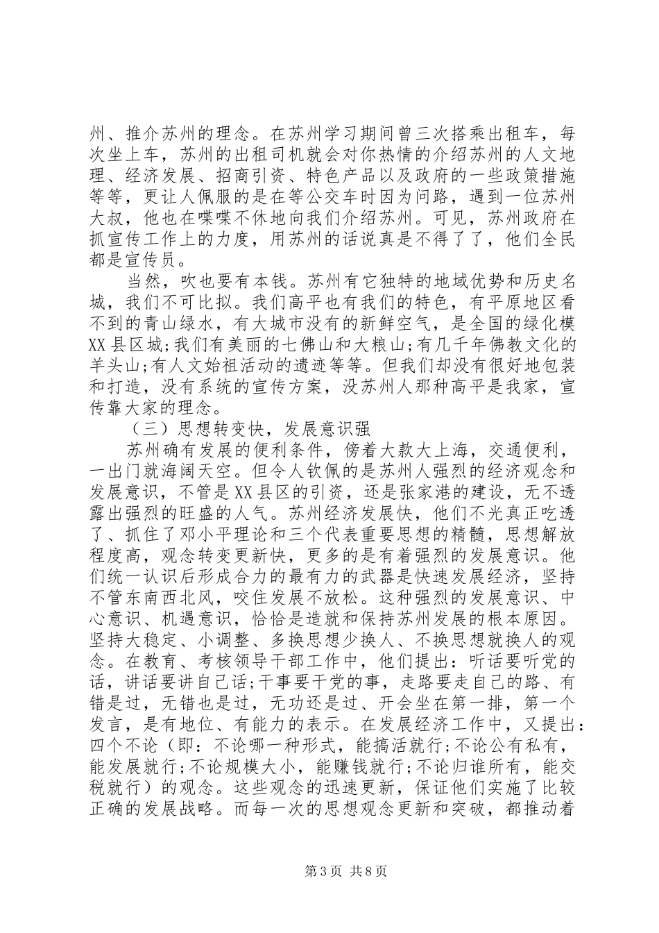 苏州培训心得感想_第3页