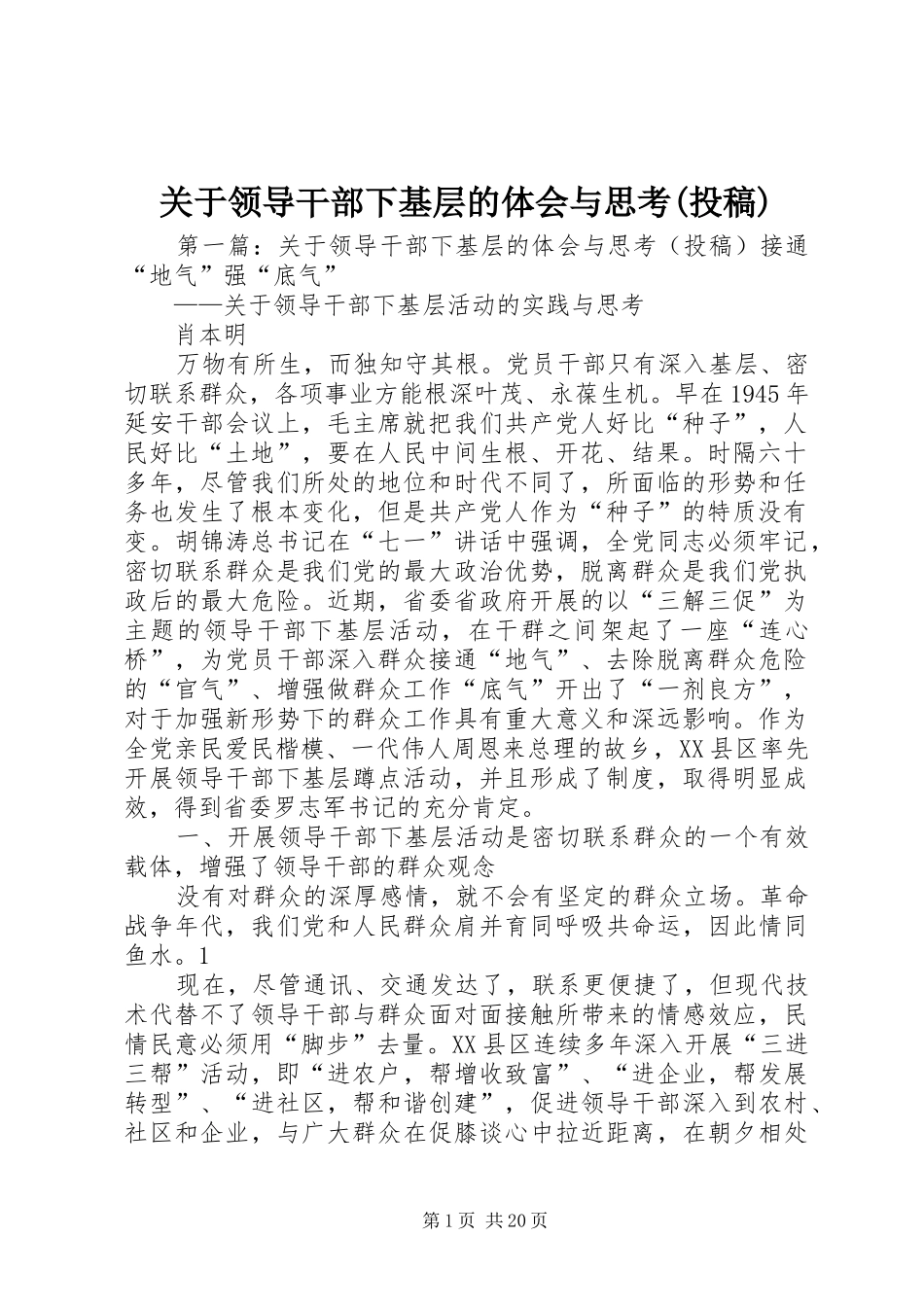 关于领导干部下基层的体会与思考(投稿)_第1页
