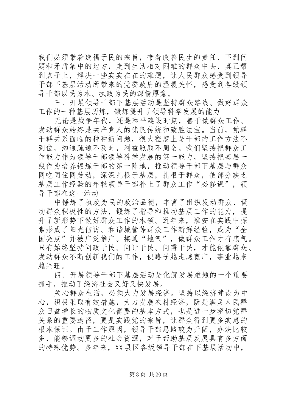 关于领导干部下基层的体会与思考(投稿)_第3页