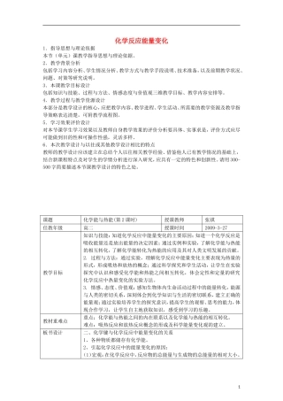 高中化学 《化学反应与能量变化》教案7 新人教版选修4