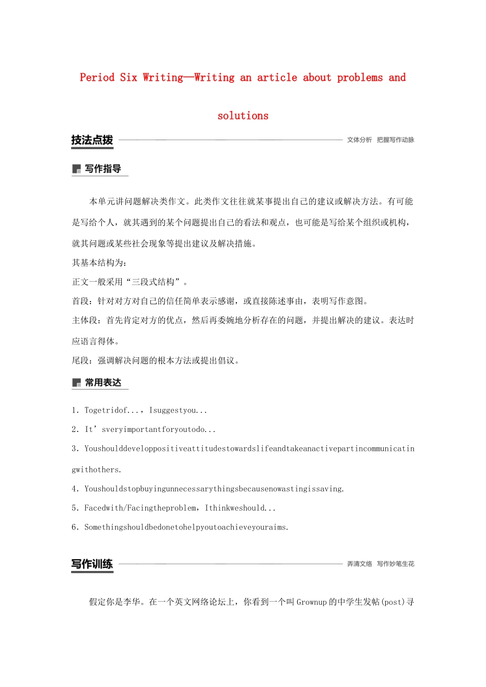 高中英语 Unit 2 What is happiness to you？Period Six Writing—Writing an article about problems and solutions教案（含解析）牛津译林版选修6-牛津版高二选修6英语教案_第1页