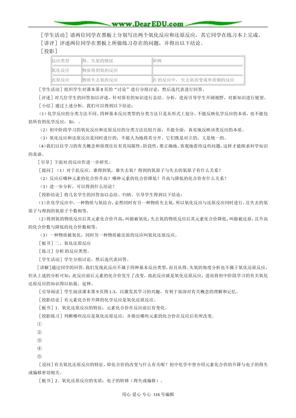 高中化学新人教必修1 氧化还原反应(2)_第2页