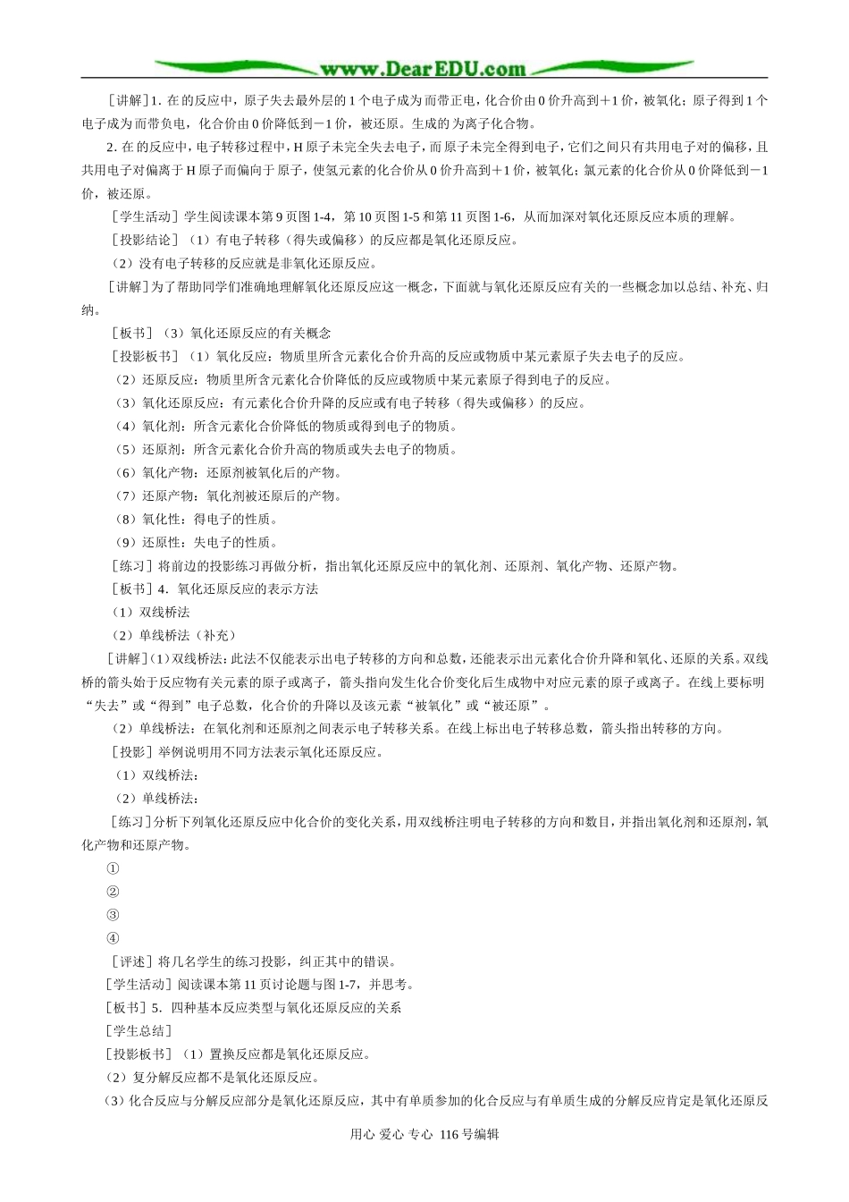 高中化学新人教必修1 氧化还原反应(2)_第3页