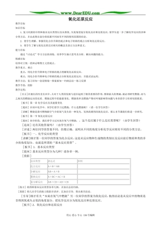 高中化学新人教必修1 氧化还原反应(2)