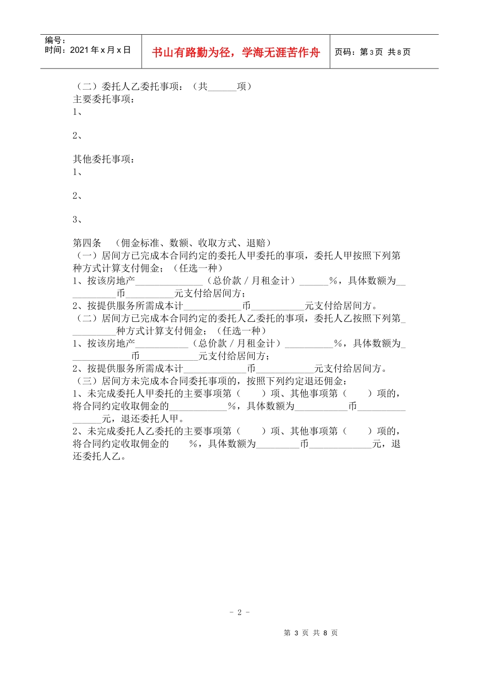 链家地产二手房买卖合同P7（DOC7页）_第3页