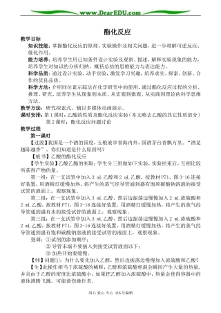 高中化学新人教选修5 酯化反应