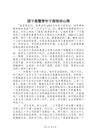 团干部暨青年干部培训心得