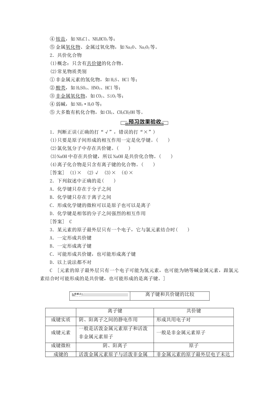 高中化学 第2章 第1节 课时1 化学键与化学反应中的物质变化教案 鲁科版必修2-鲁科版高一必修2化学教案_第2页