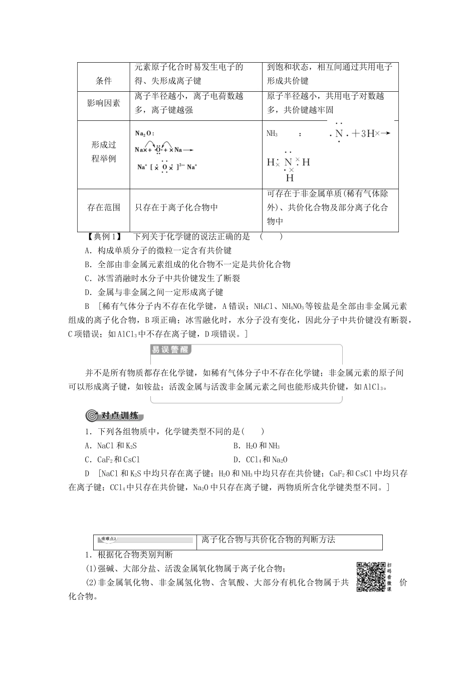 高中化学 第2章 第1节 课时1 化学键与化学反应中的物质变化教案 鲁科版必修2-鲁科版高一必修2化学教案_第3页