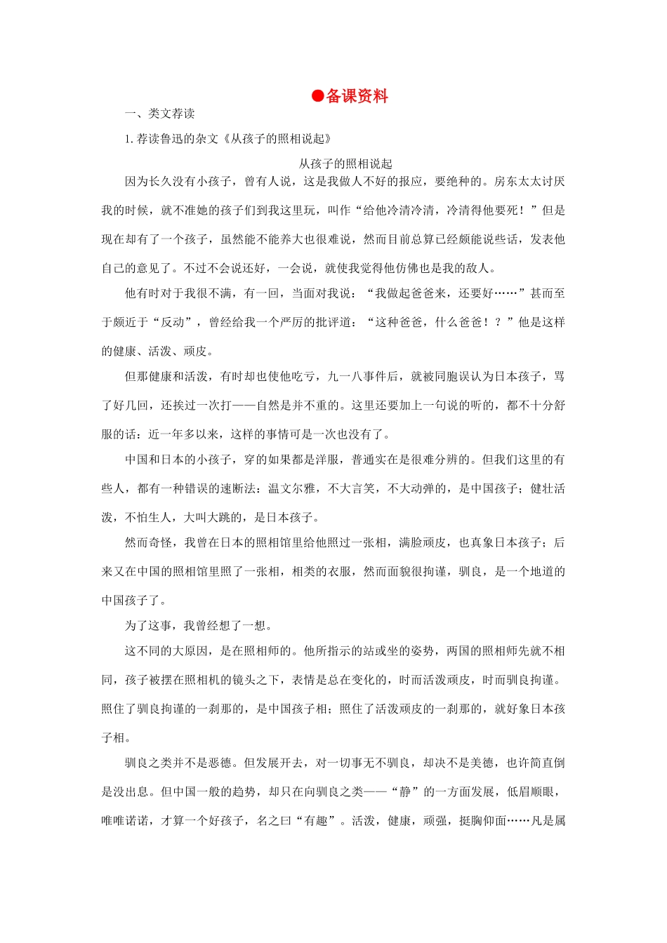 高中语文 8剃光头发微（备课资料）精品教案 大纲人教版第二册_第1页