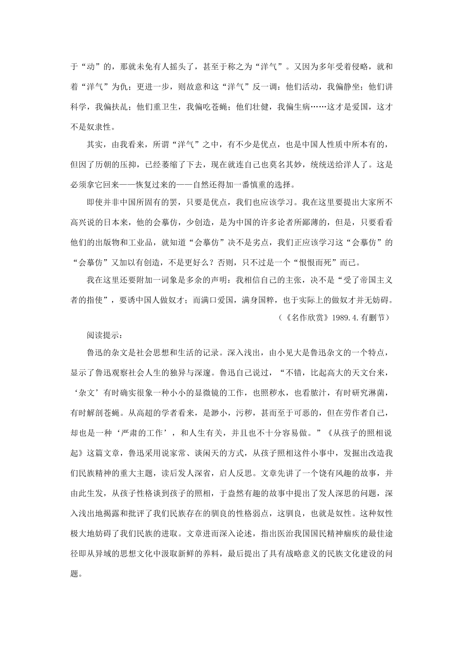 高中语文 8剃光头发微（备课资料）精品教案 大纲人教版第二册_第2页