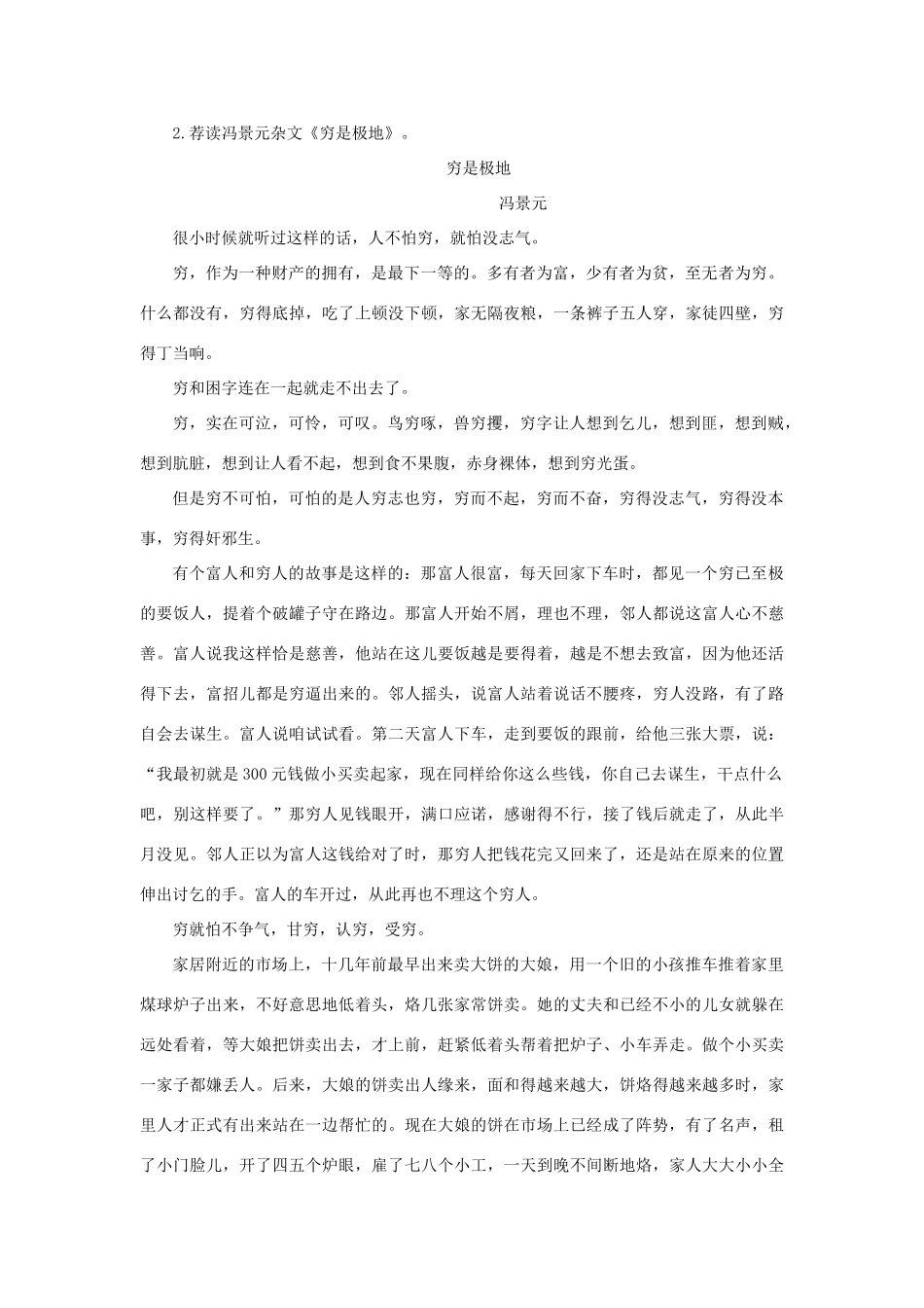 高中语文 8剃光头发微（备课资料）精品教案 大纲人教版第二册_第3页