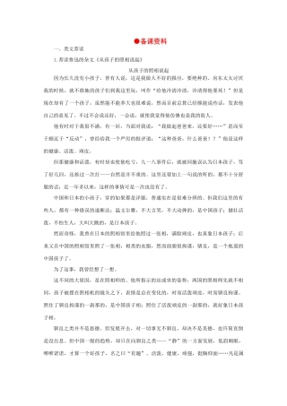 高中语文 8剃光头发微（备课资料）精品教案 大纲人教版第二册