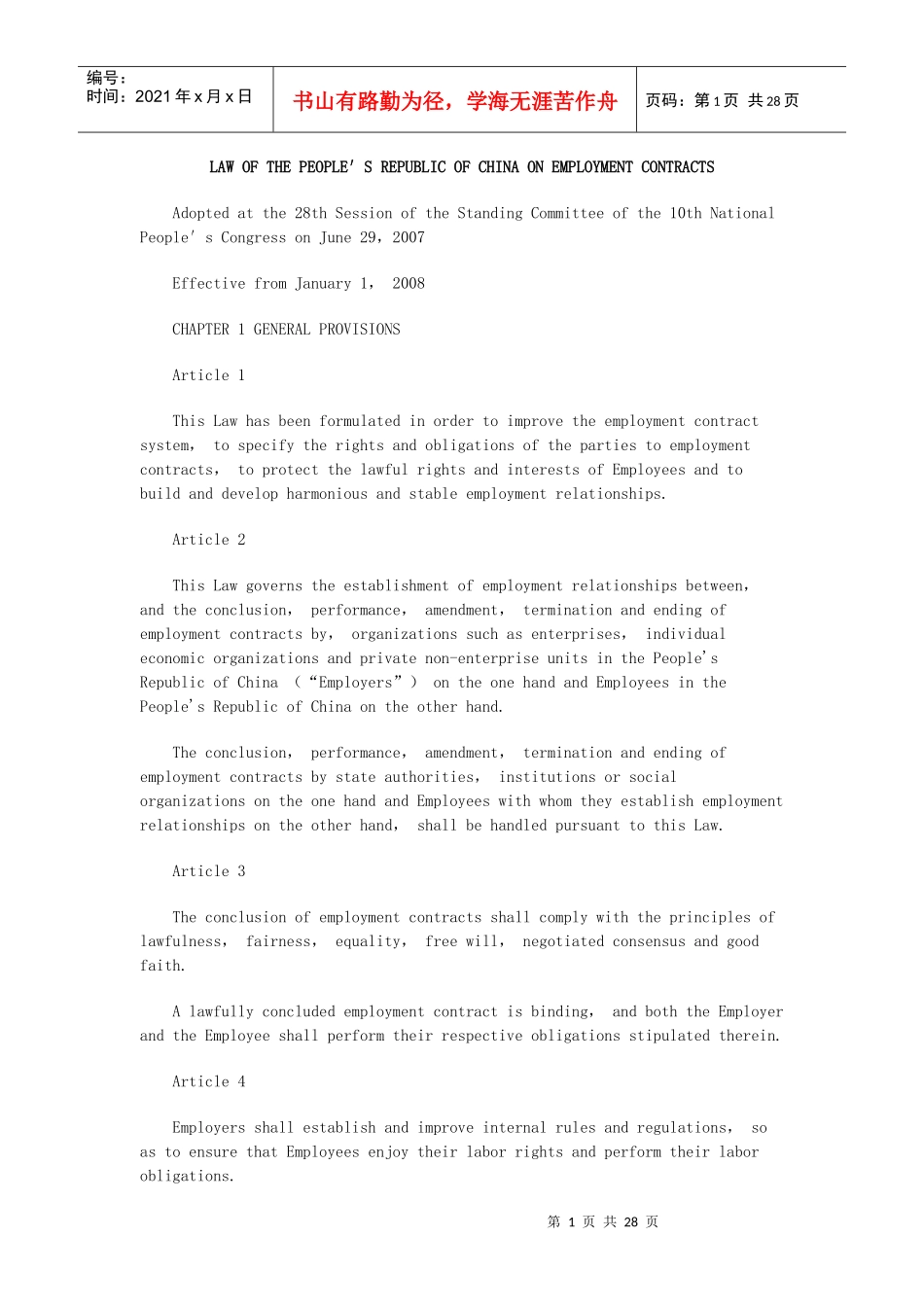 劳动合同法英文_第1页