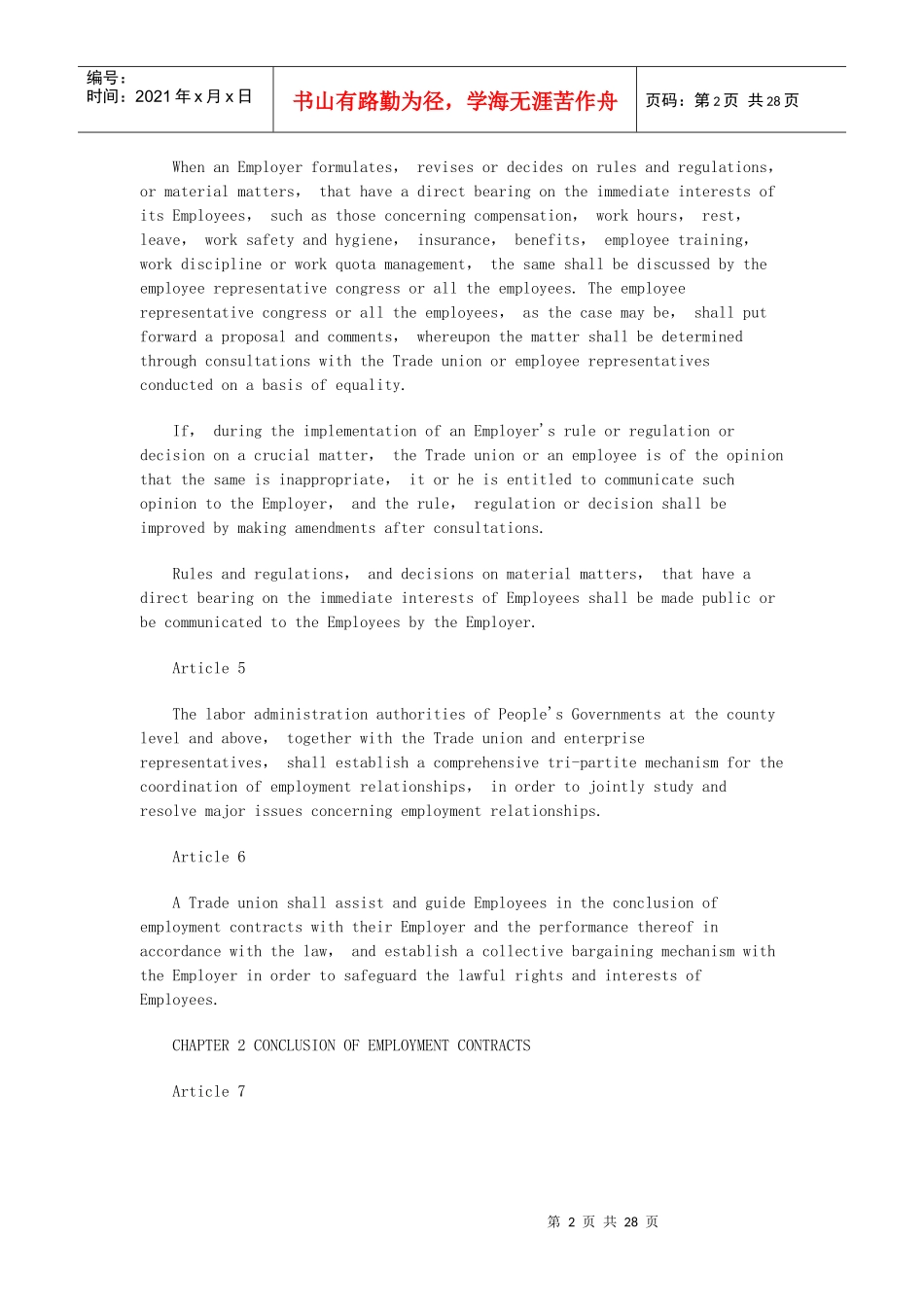 劳动合同法英文_第2页