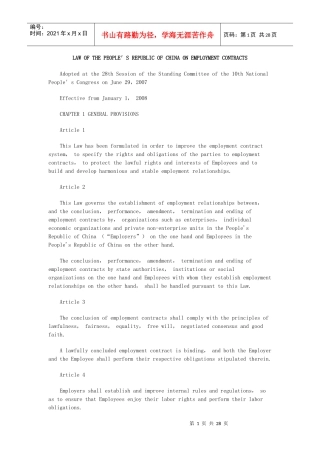 劳动合同法英文