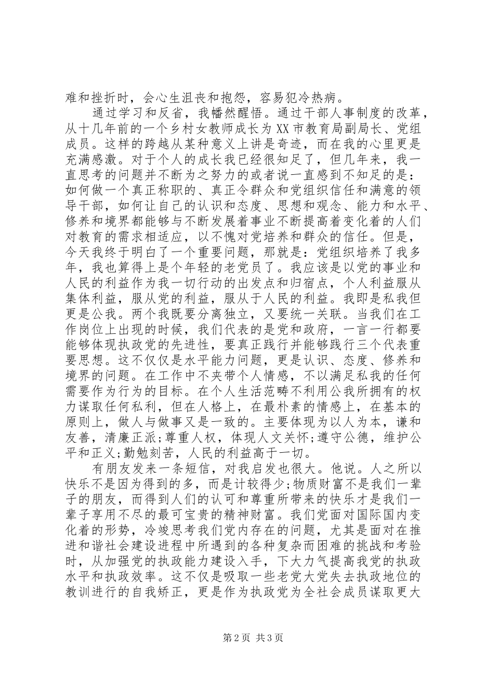 女干部省委党校学习心得体会_第2页