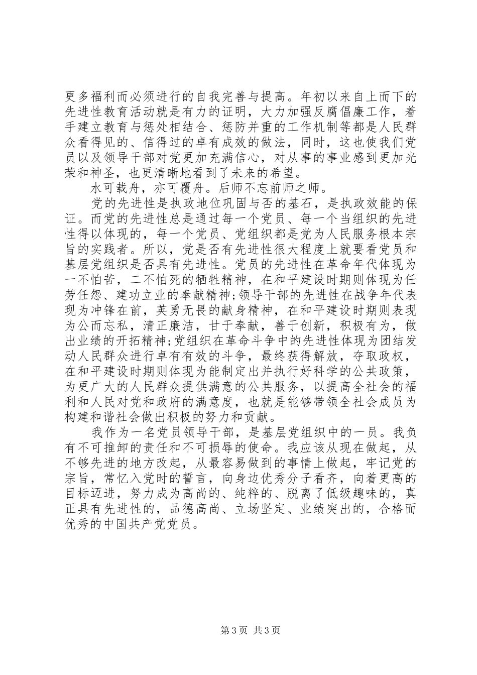 女干部省委党校学习心得体会_第3页