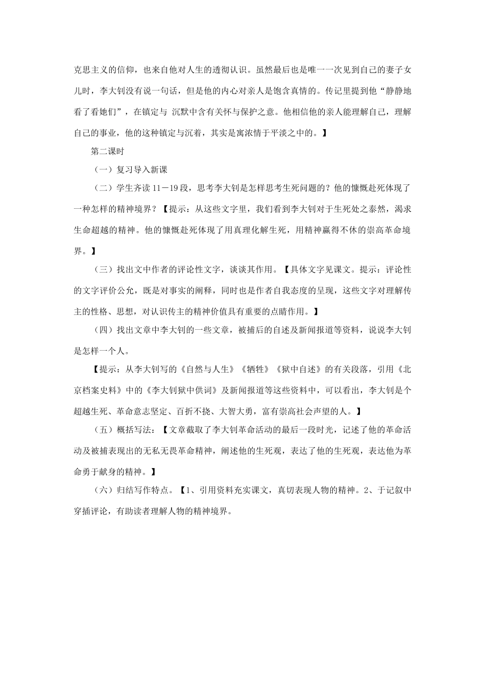高中语文 铁肩担道义教案 粤教版选修《传记选读》-粤教版高二《传记选读》语文教案_第2页