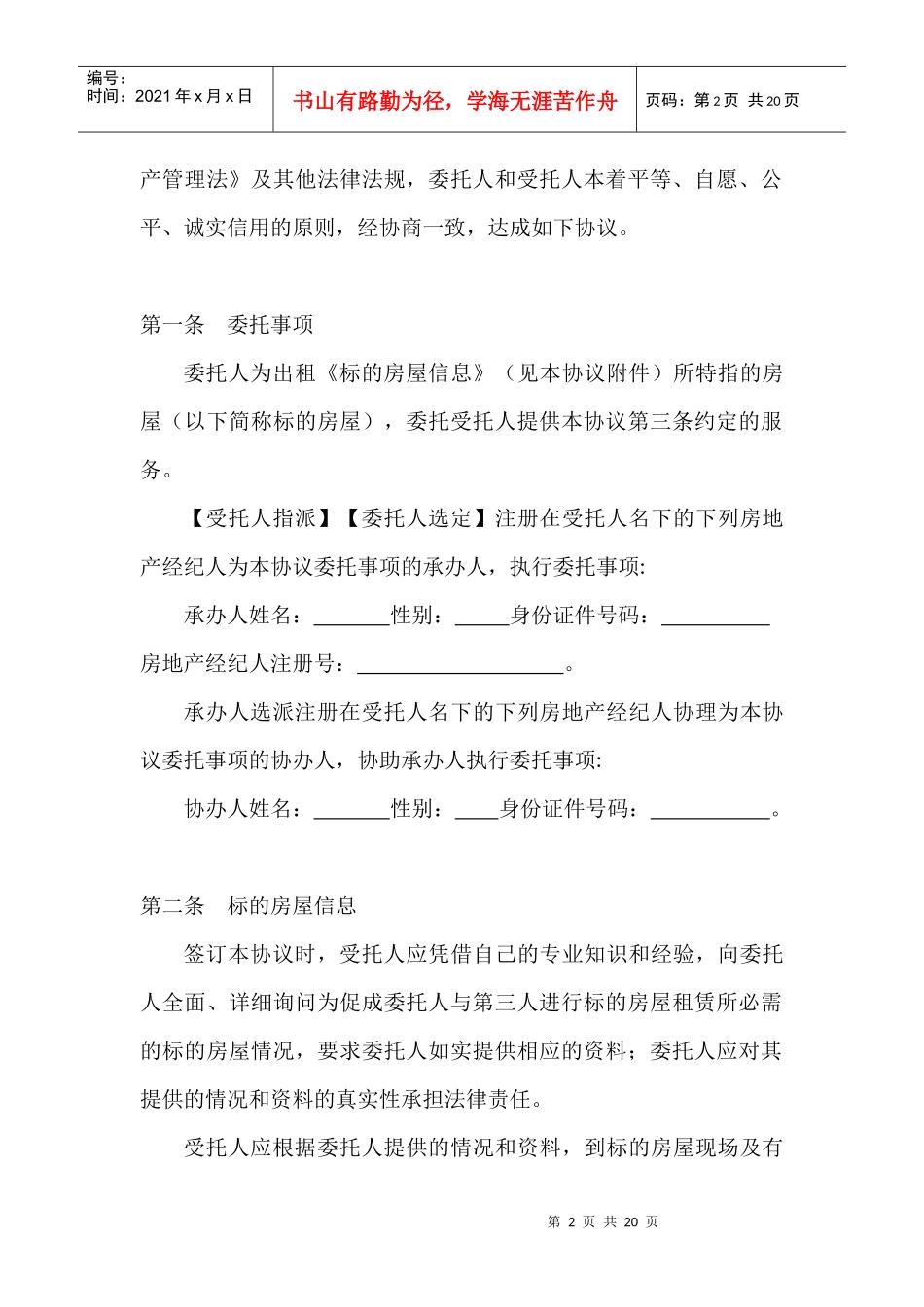 房屋出租委托协议_第2页