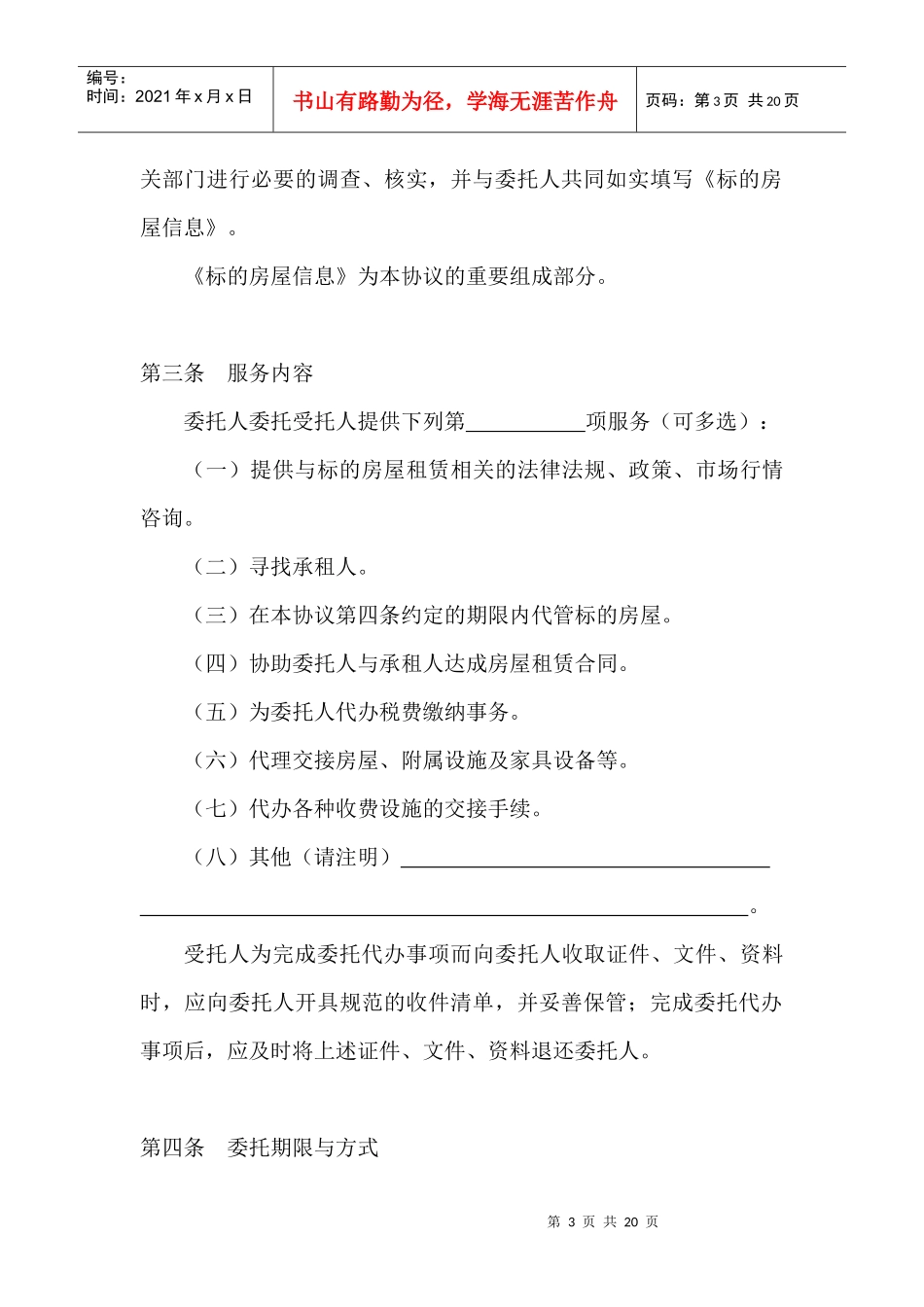 房屋出租委托协议_第3页