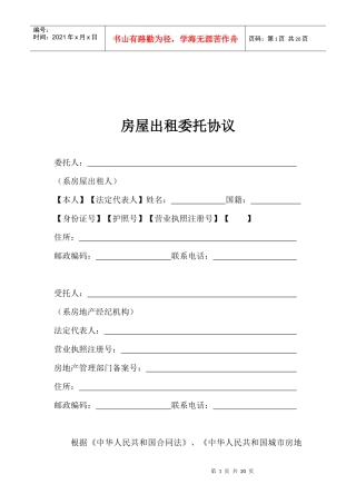 房屋出租委托协议