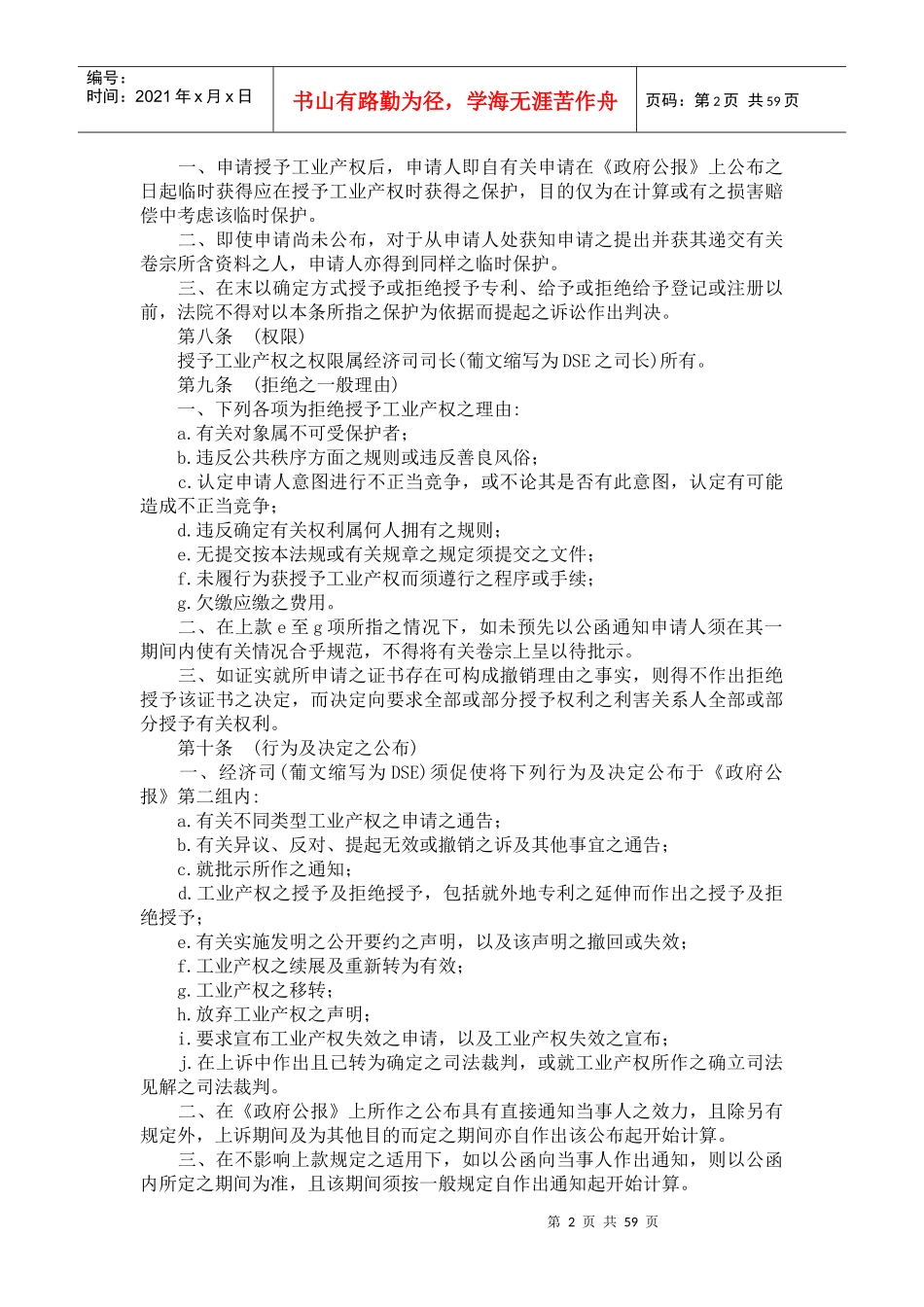 (澳门)工业产权法律制度_第2页