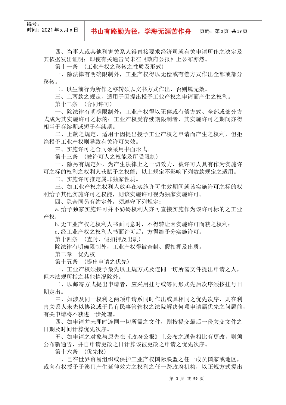 (澳门)工业产权法律制度_第3页