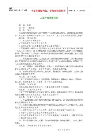 (澳门)工业产权法律制度