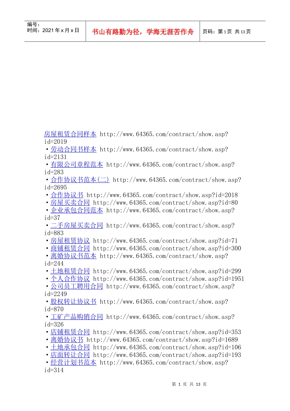 合同样本 http_第1页