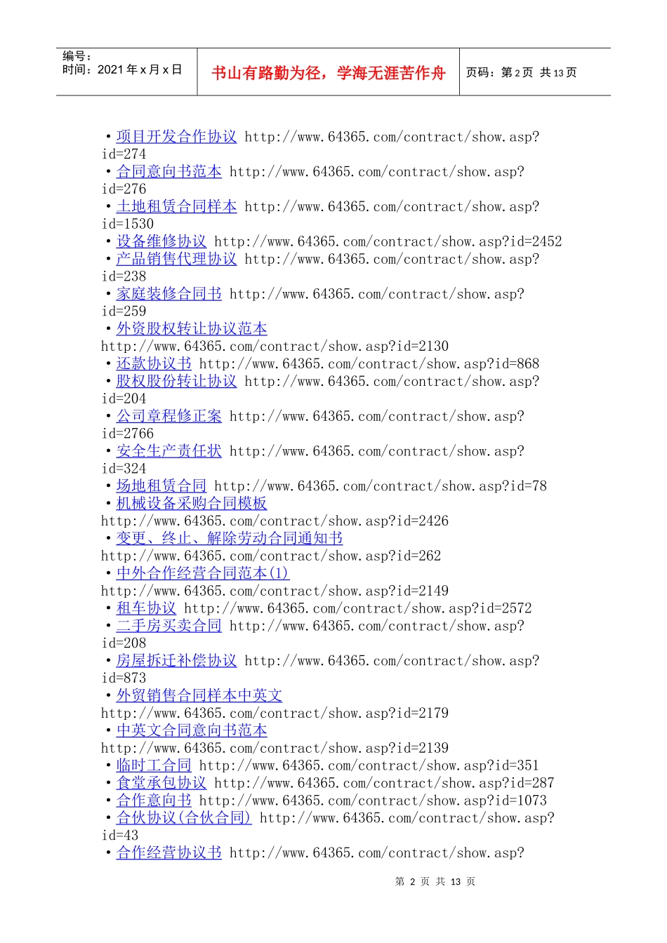 合同样本 http_第2页