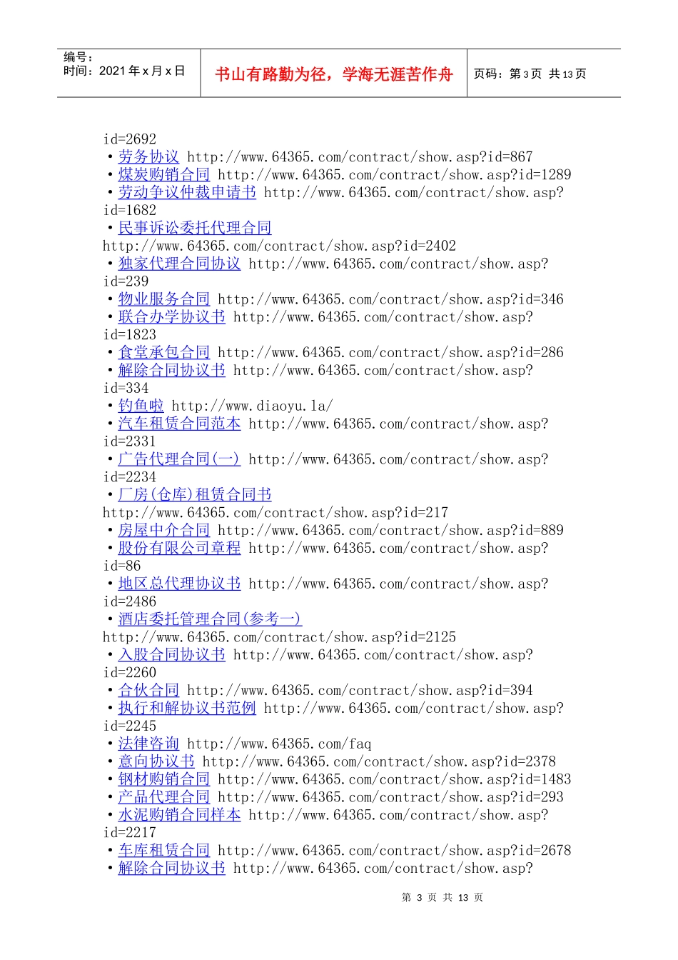 合同样本 http_第3页