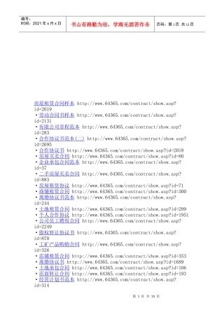 合同样本 http