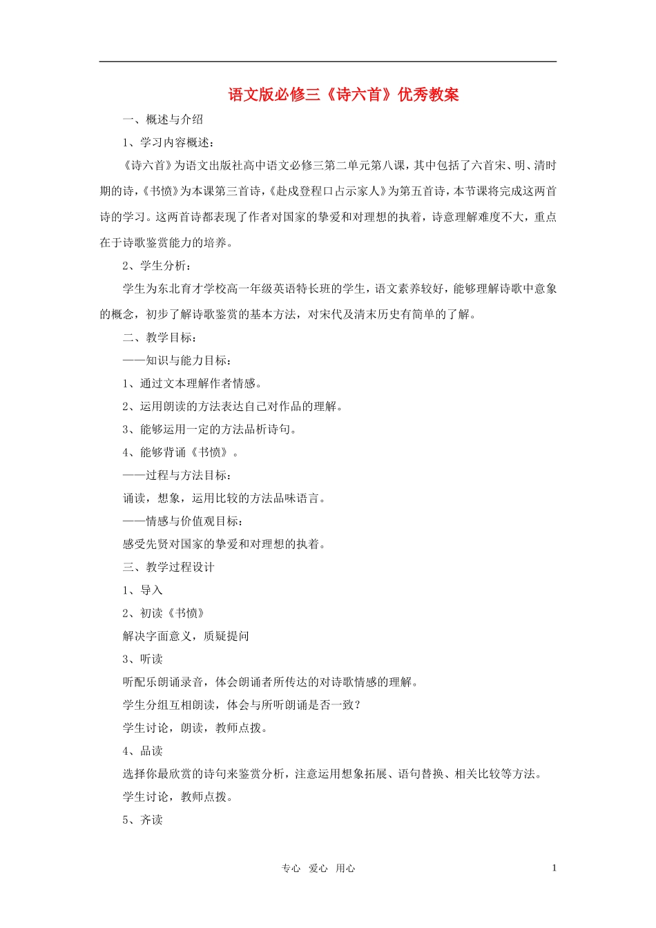 高中语文 《诗六首》优秀教案 语文版必修3_第1页