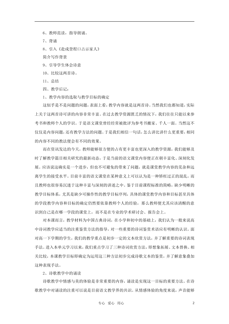 高中语文 《诗六首》优秀教案 语文版必修3_第2页