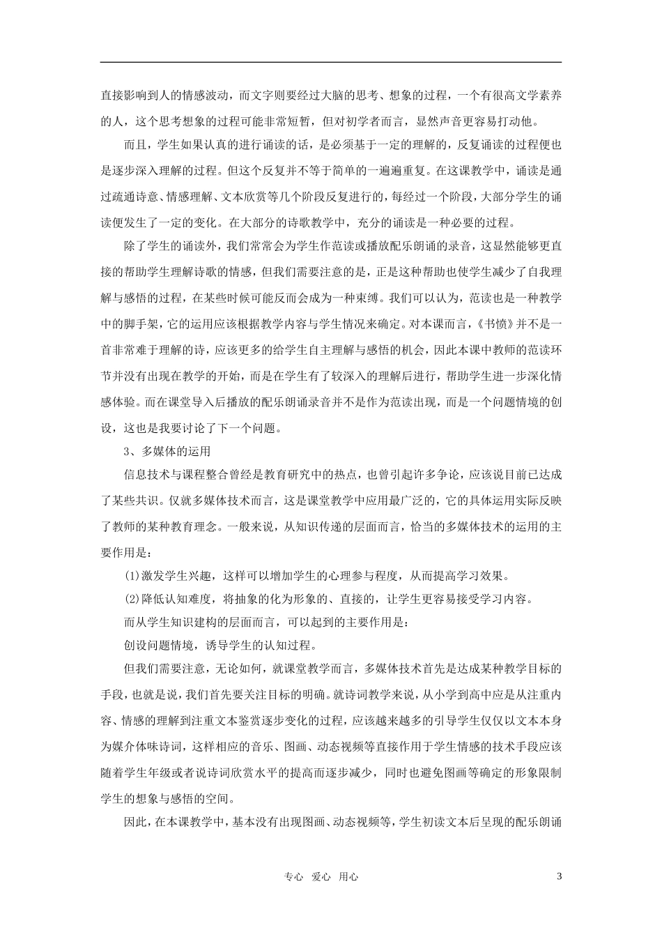 高中语文 《诗六首》优秀教案 语文版必修3_第3页