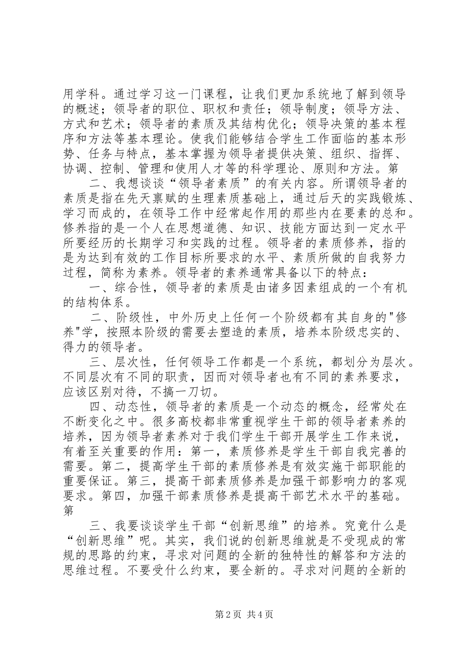 干部培训心得体会_第2页