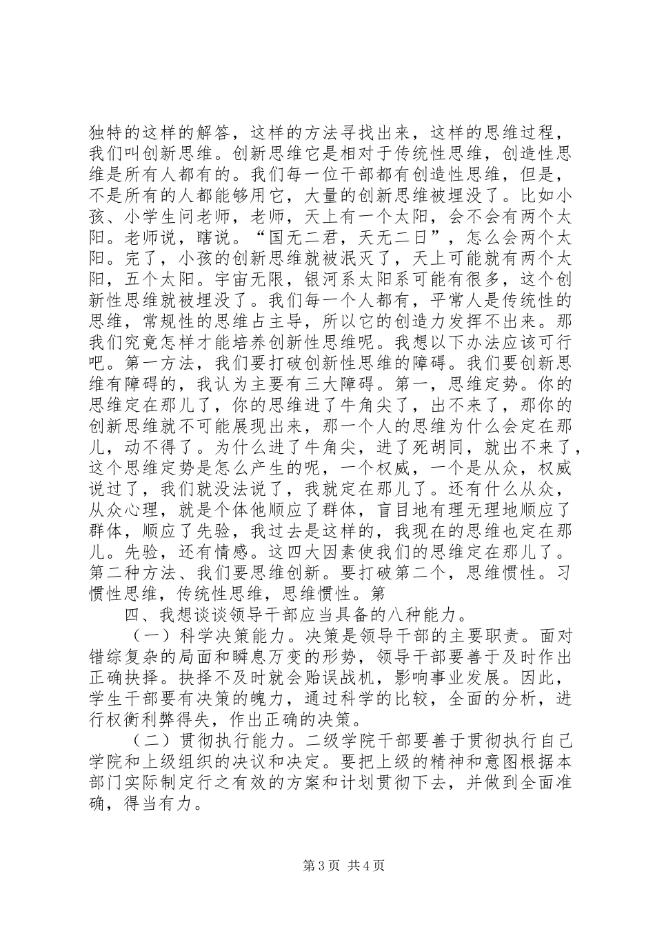 干部培训心得体会_第3页