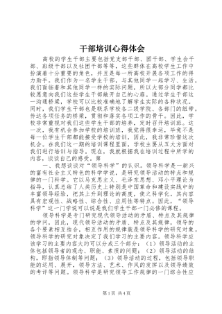 干部培训心得体会