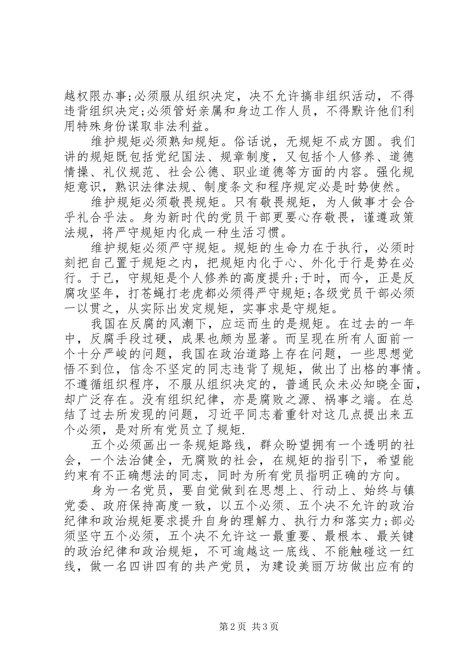 副镇长七个有之、五个必须心得体会“进一步解放思想、深入调查_第2页