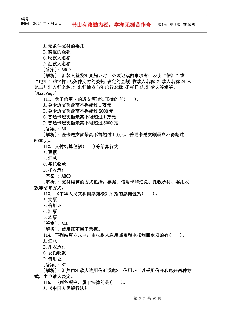 财经法规选择题_第3页