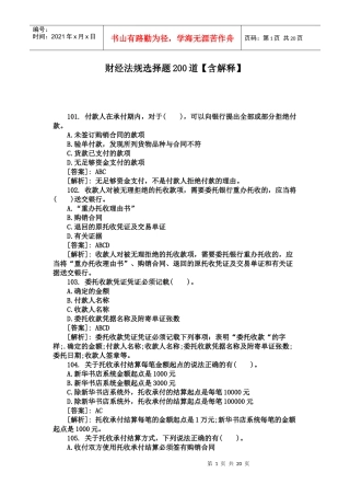 财经法规选择题