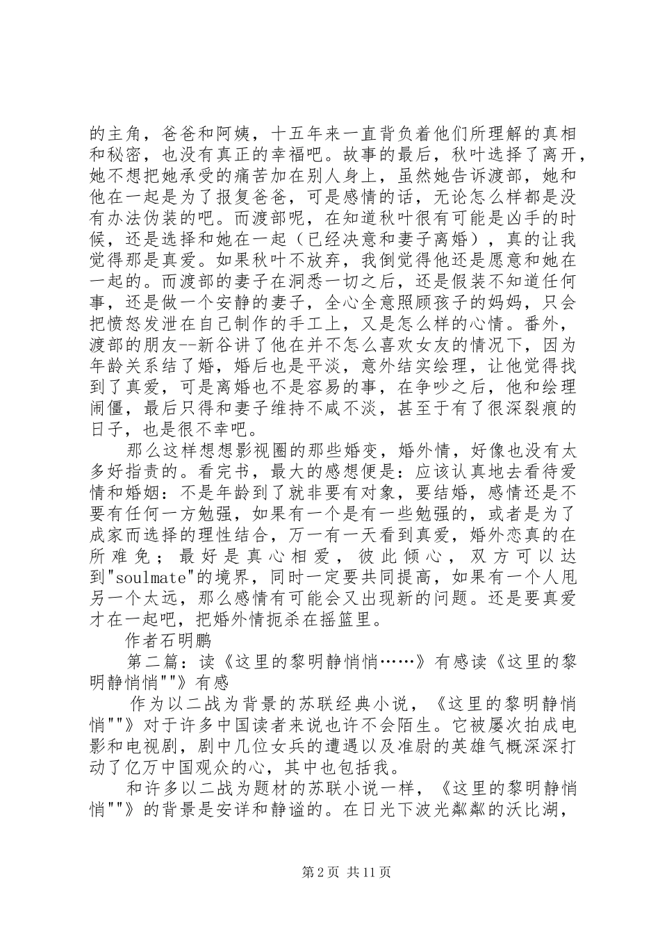 读《黎明之街》有感_第2页
