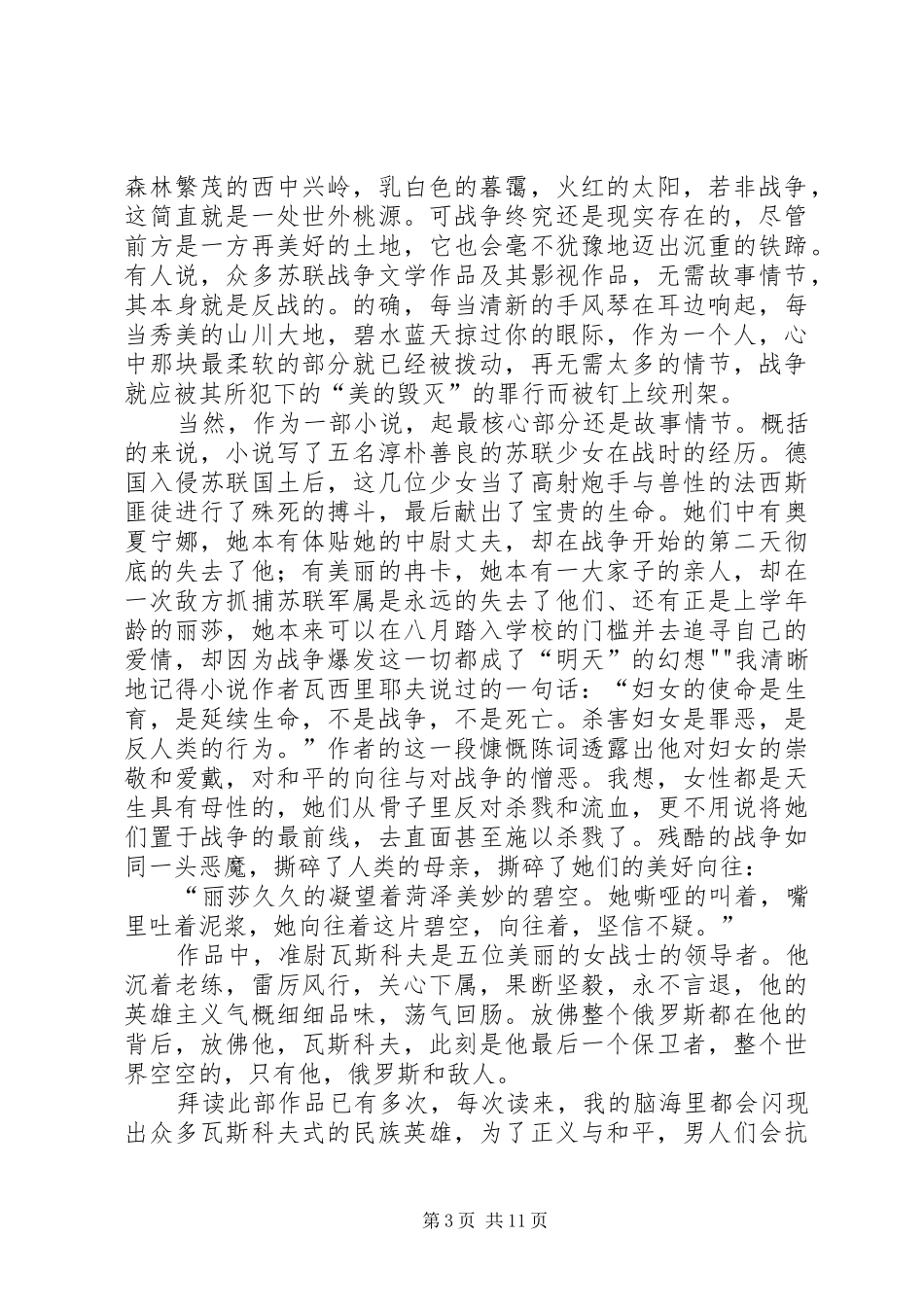 读《黎明之街》有感_第3页