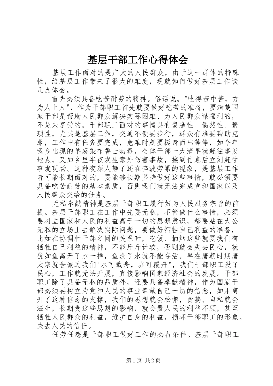 基层干部工作心得体会_第1页
