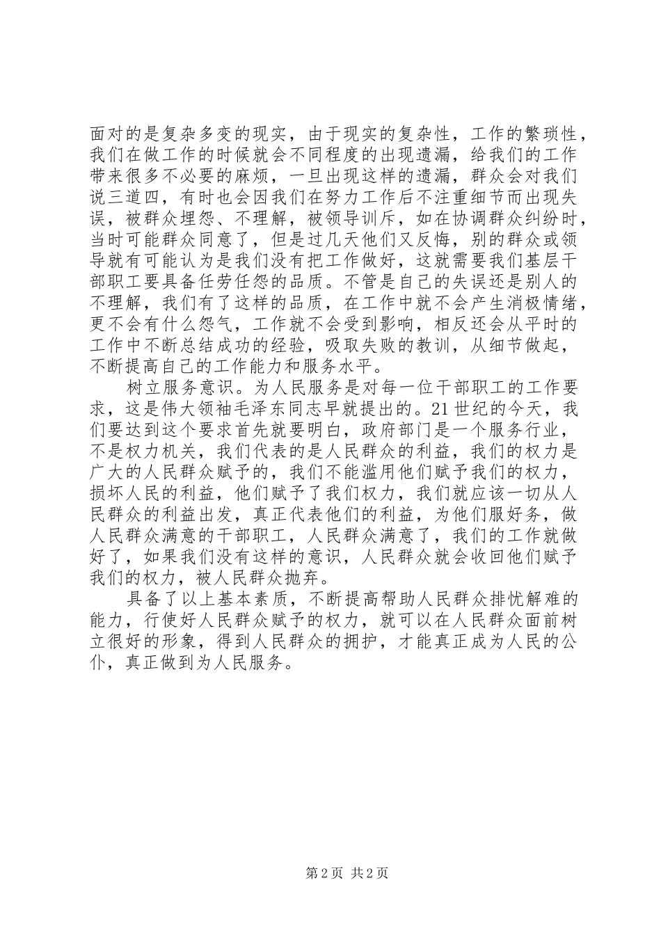 基层干部工作心得体会_第2页